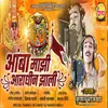 About Amba Majhi Aradhin Jhali Song